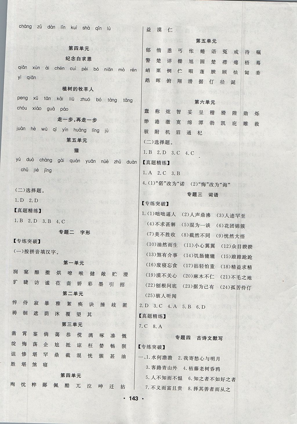 2017年試題優(yōu)化課堂同步七年級語文上冊人教版 微學案答案