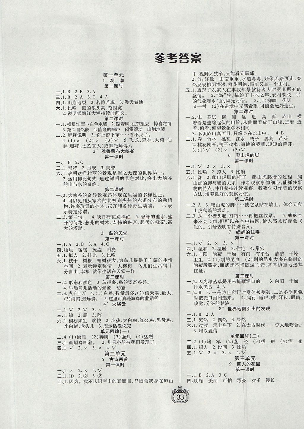 2017年世纪百通课时作业四年级语文上册人教版 参考答案