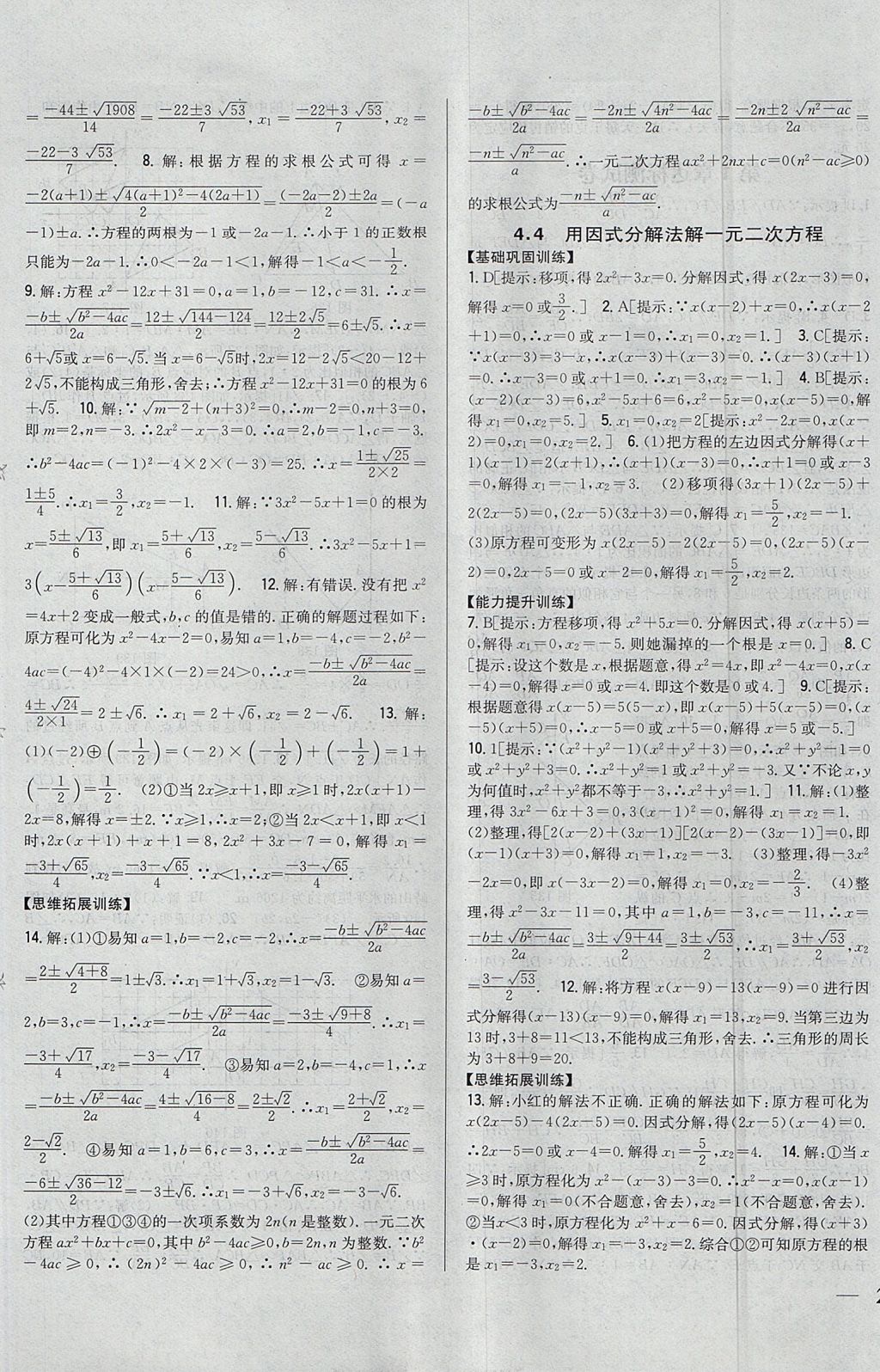 2017年全科王同步課時練習(xí)九年級數(shù)學(xué)上冊青島版 參考答案