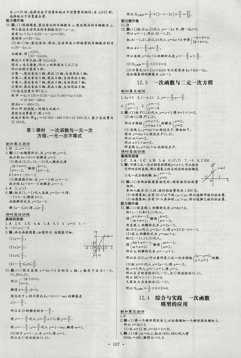 2017年練案課時作業(yè)本八年級數(shù)學(xué)上冊滬科版 參考答案