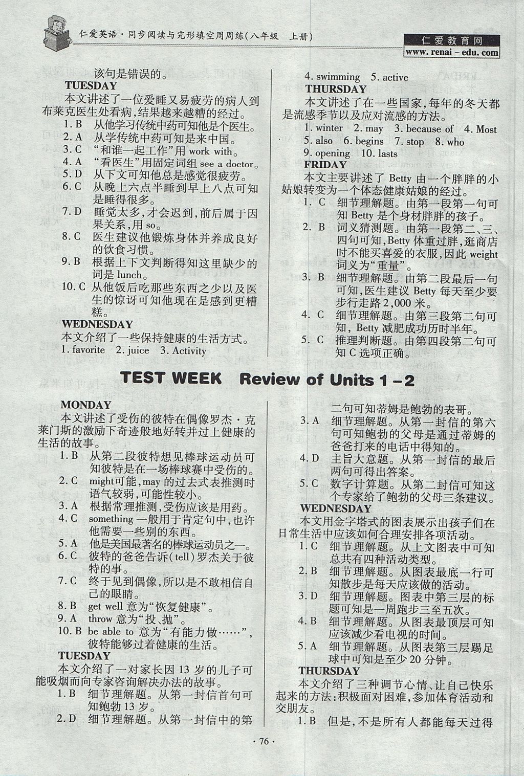 2017年仁爱英语同步阅读与完形填空周周练八年级上册 参考答案