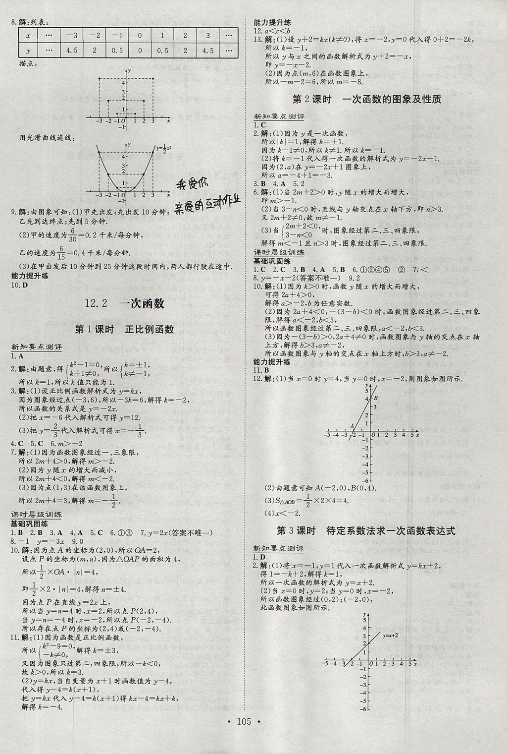 2017年練案課時(shí)作業(yè)本八年級(jí)數(shù)學(xué)上冊(cè)滬科版 參考答案