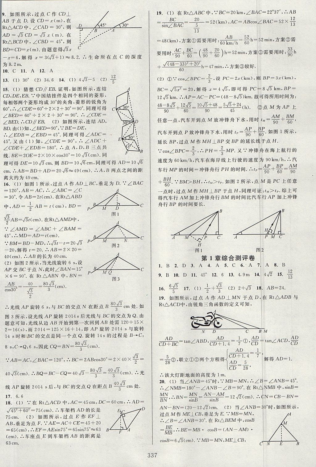 2017年全優(yōu)方案夯實與提高九年級數(shù)學(xué)全一冊浙教版 下冊答案