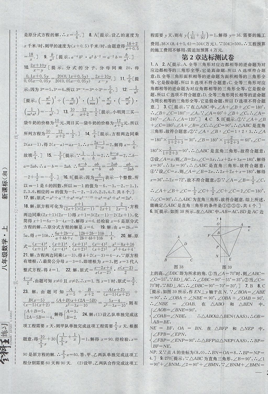 2017年全科王同步課時(shí)練習(xí)八年級(jí)數(shù)學(xué)上冊(cè)湘教版 參考答案