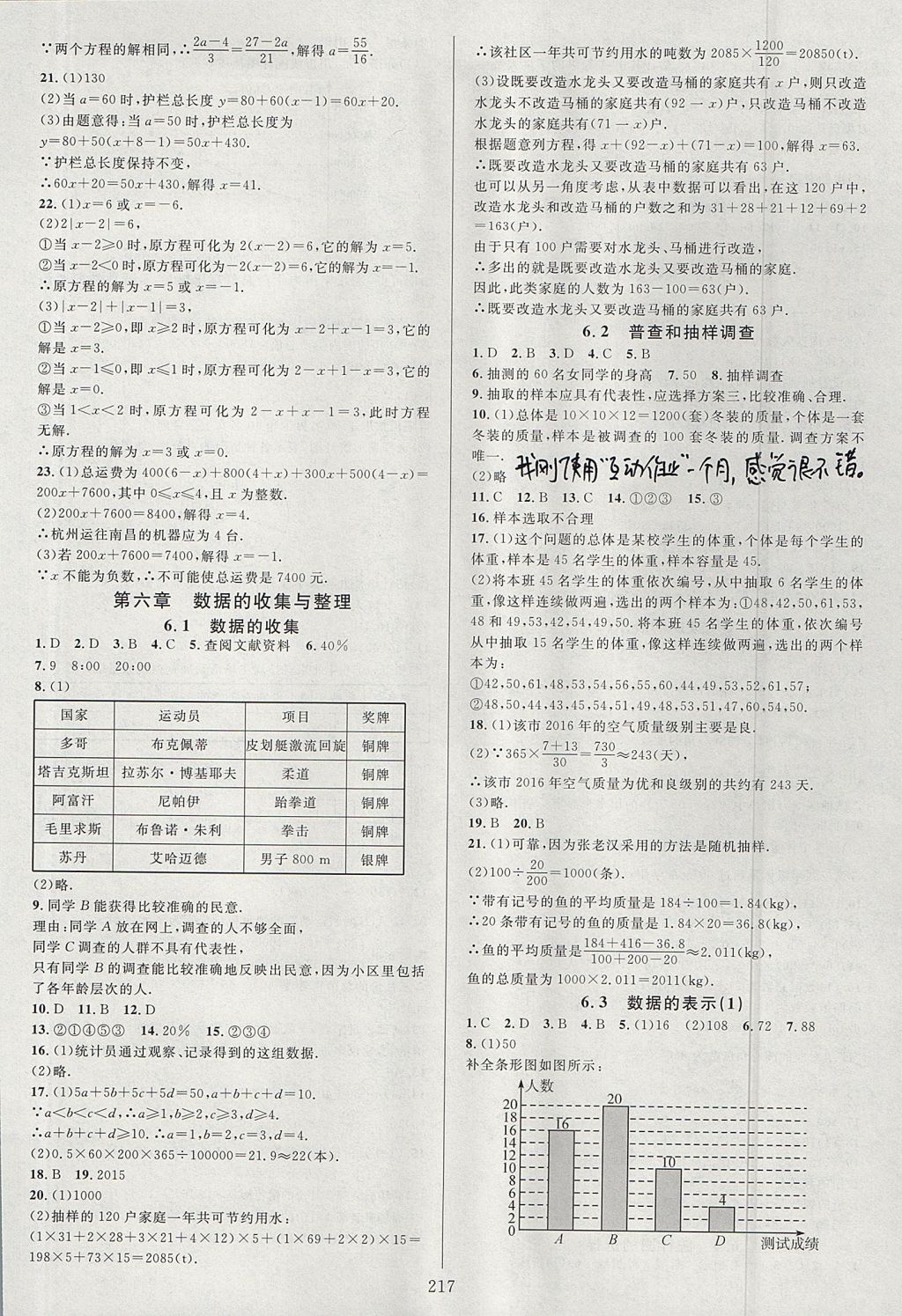 2017年全優(yōu)方案夯實與提高七年級數(shù)學(xué)上冊北師大版B版 參考答案