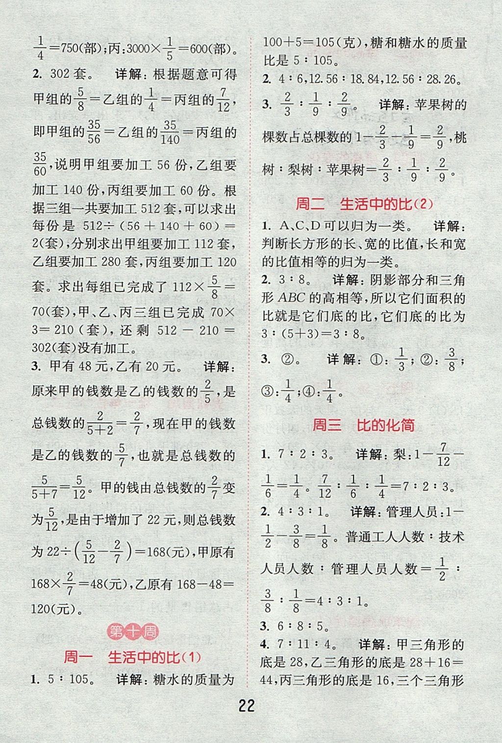 2017年通城學典小學數(shù)學提優(yōu)能手六年級上冊北師大版 參考答案