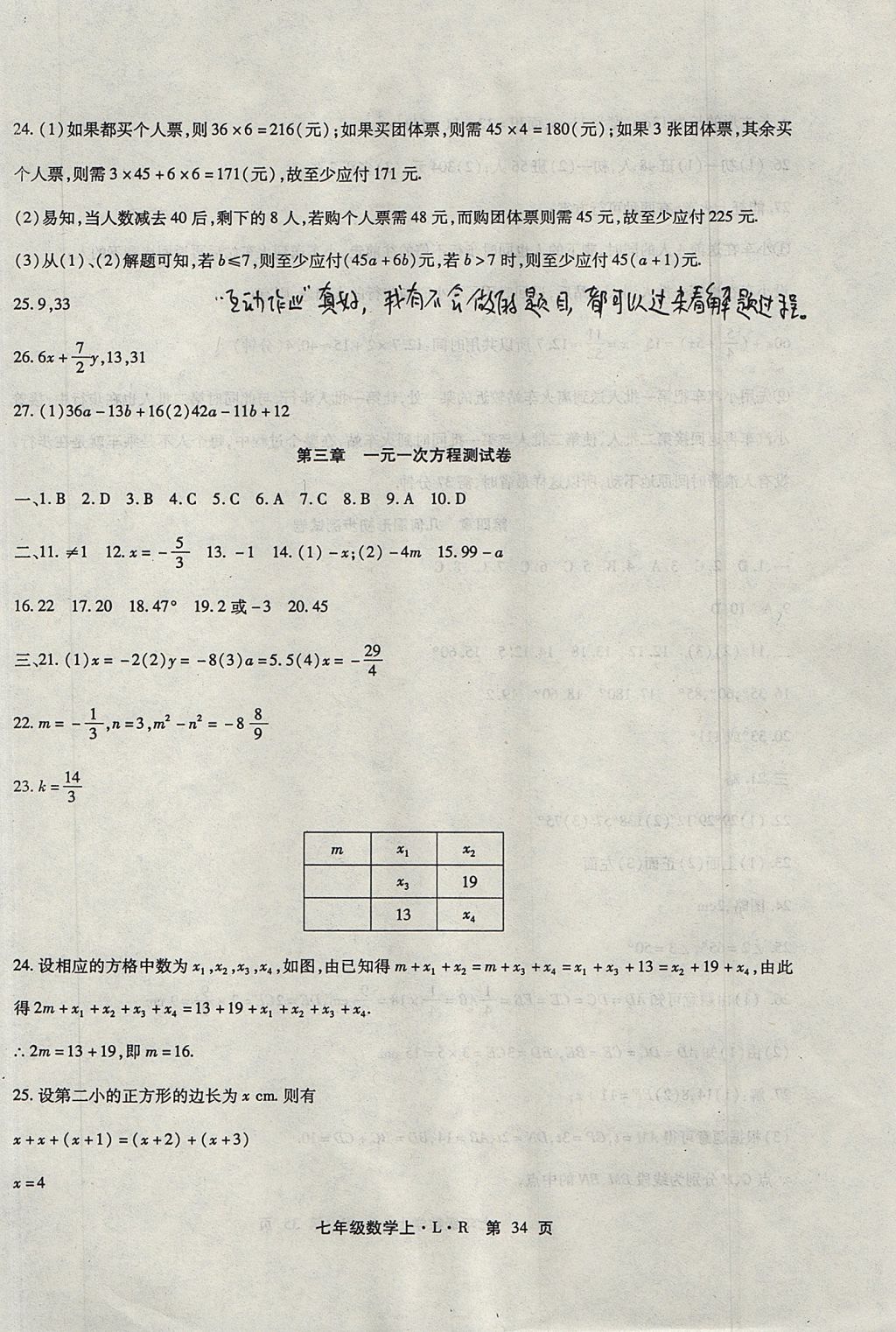 2017年精析巧练阶段性验收与测试七年级数学上册LR 测试卷答案