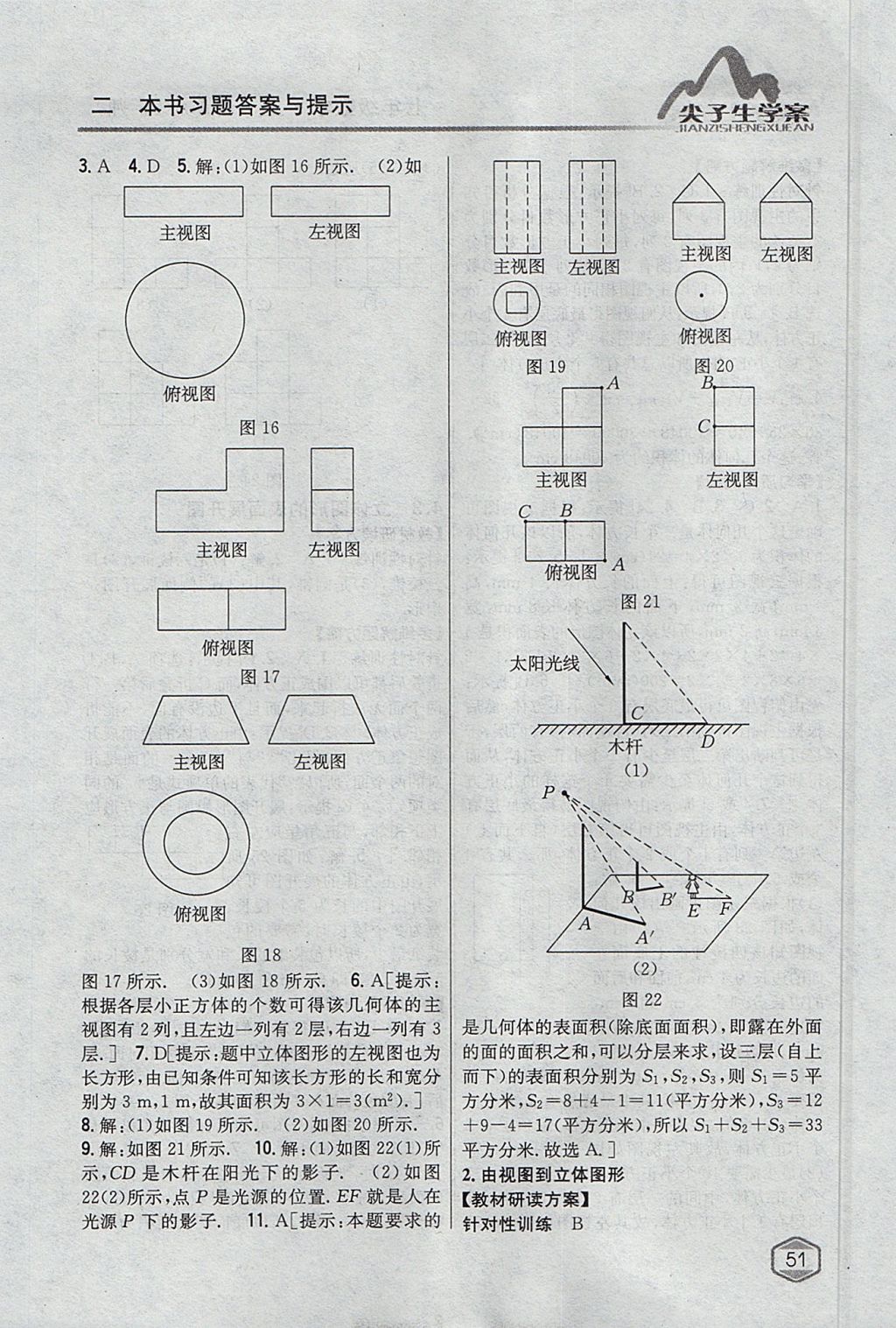 2017年尖子生學(xué)案七年級數(shù)學(xué)上冊華師大版 參考答案