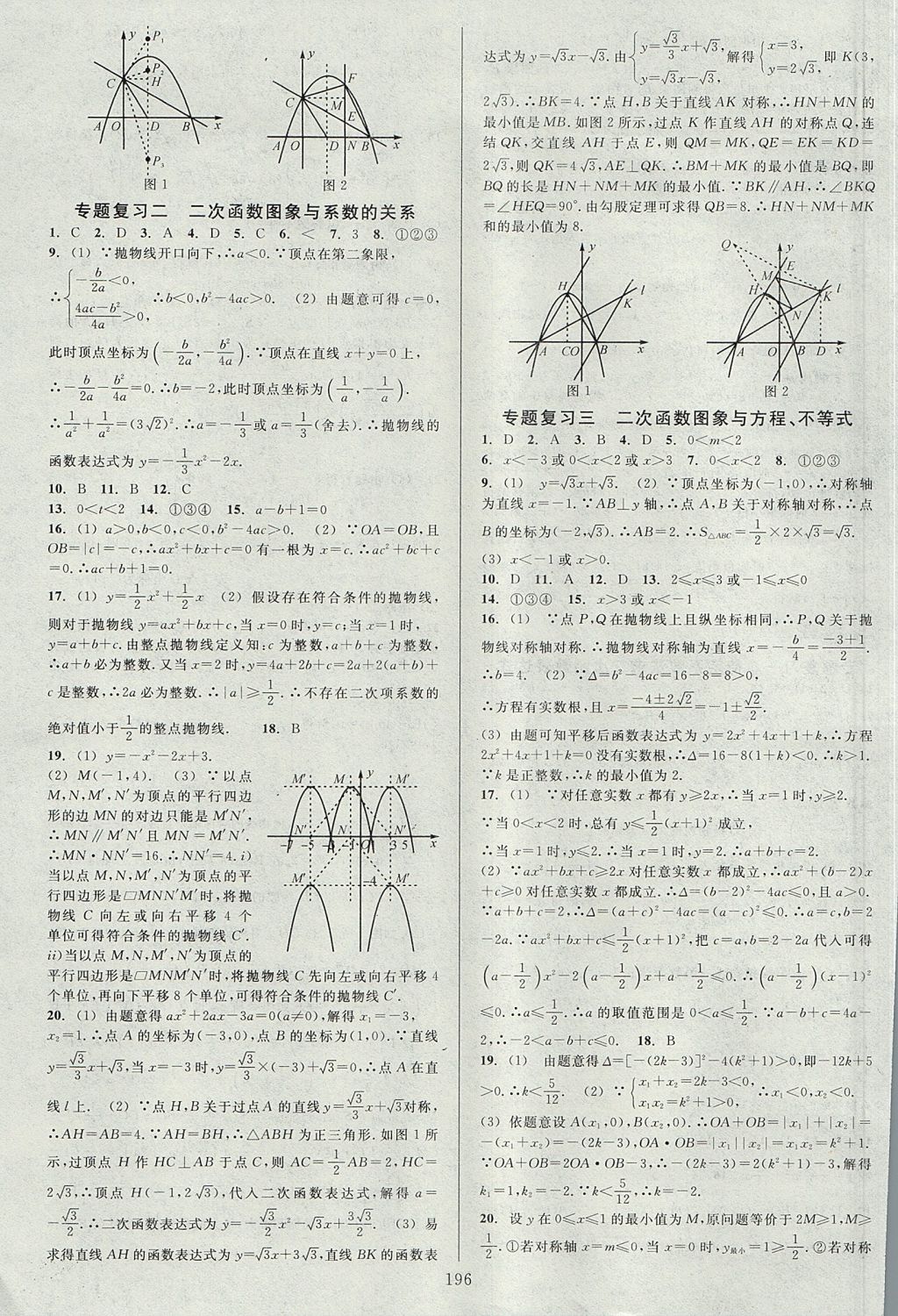 2017年全優(yōu)方案夯實(shí)與提高九年級(jí)數(shù)學(xué)全一冊(cè)浙教版 下冊(cè)答案