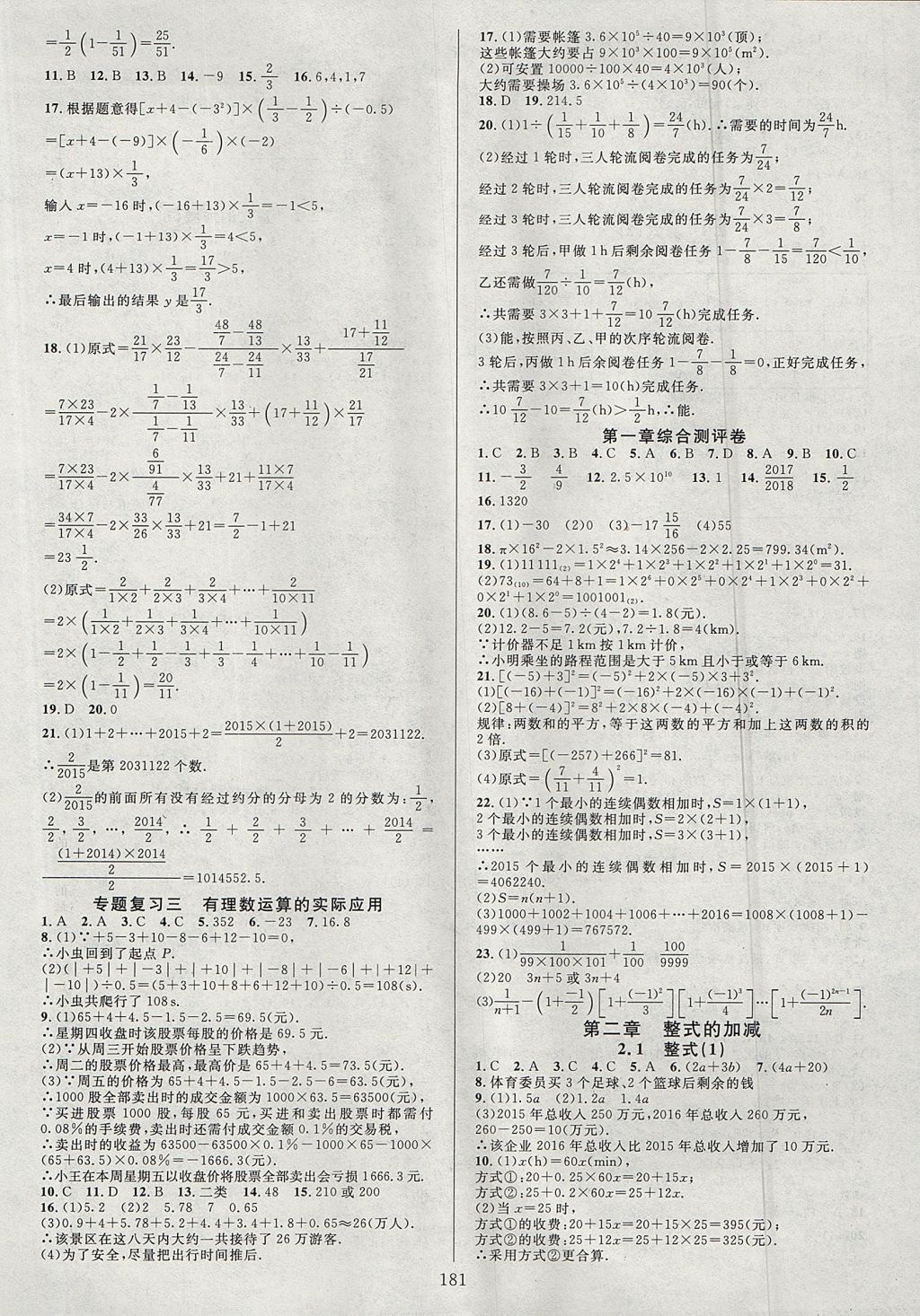 2017年全優(yōu)方案夯實與提高七年級數(shù)學(xué)上冊人教A版 參考答案