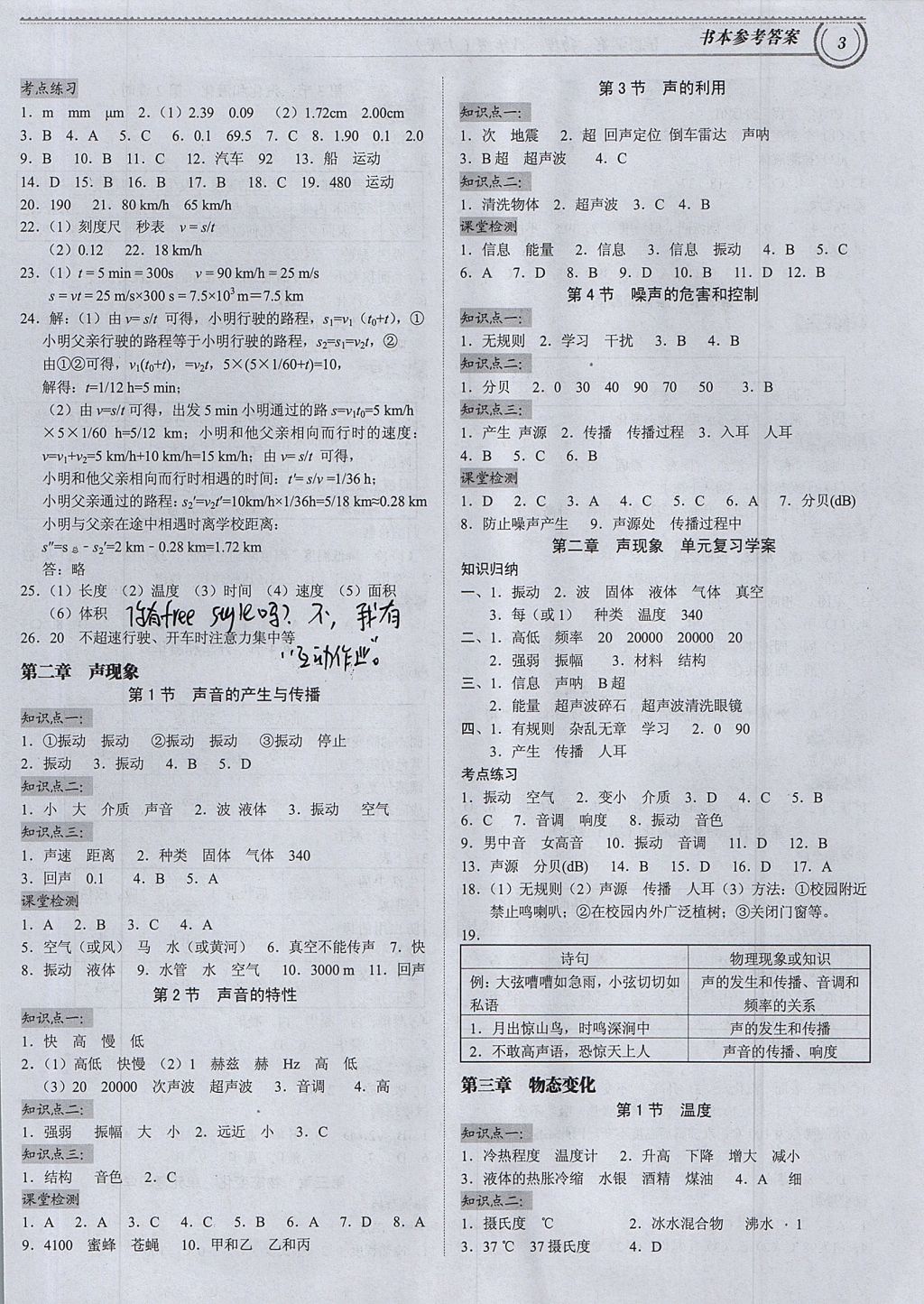 2017年导思学案八年级物理上册 参考答案