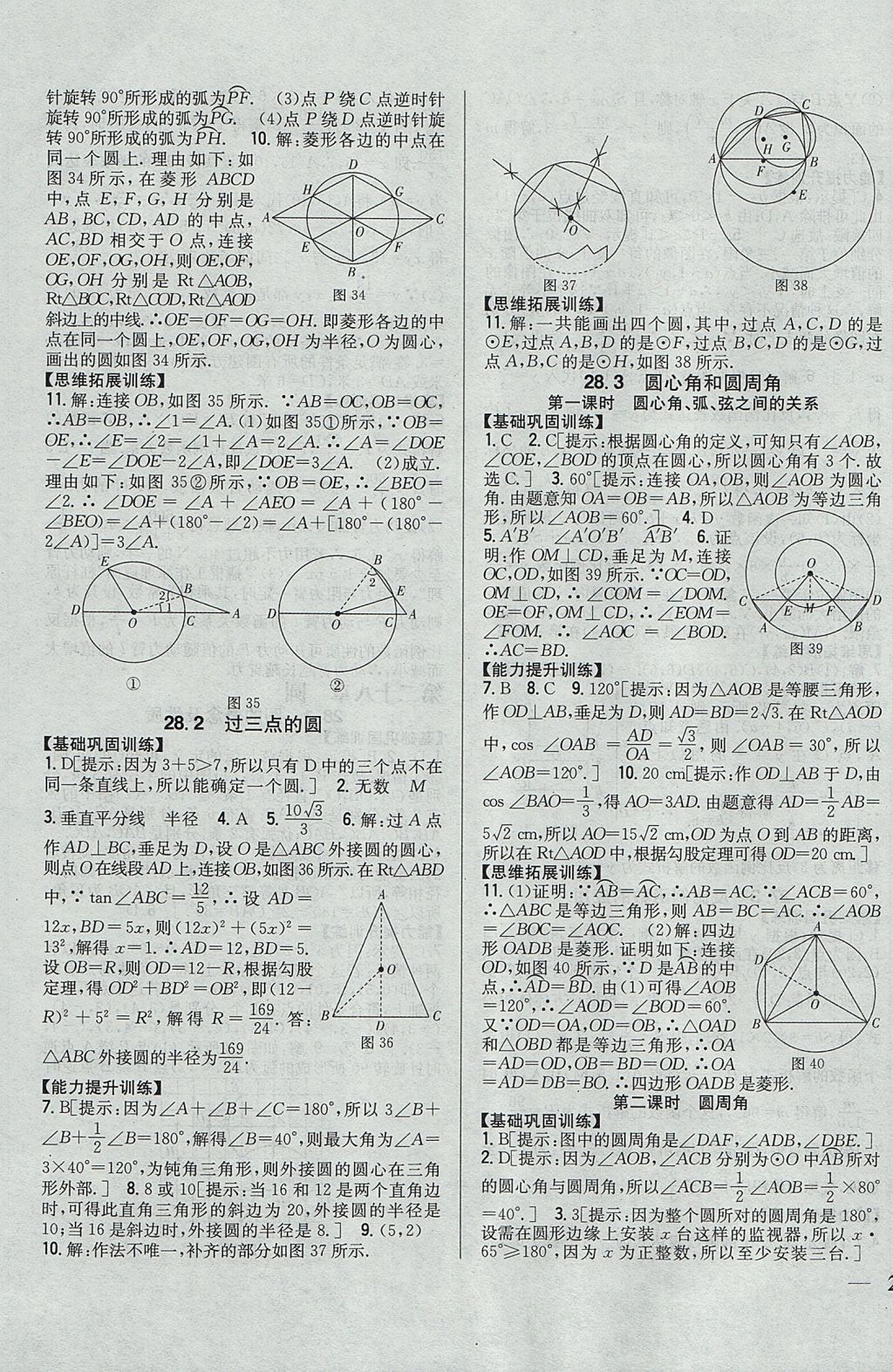 2017年全科王同步課時練習九年級數(shù)學上冊冀教版 參考答案