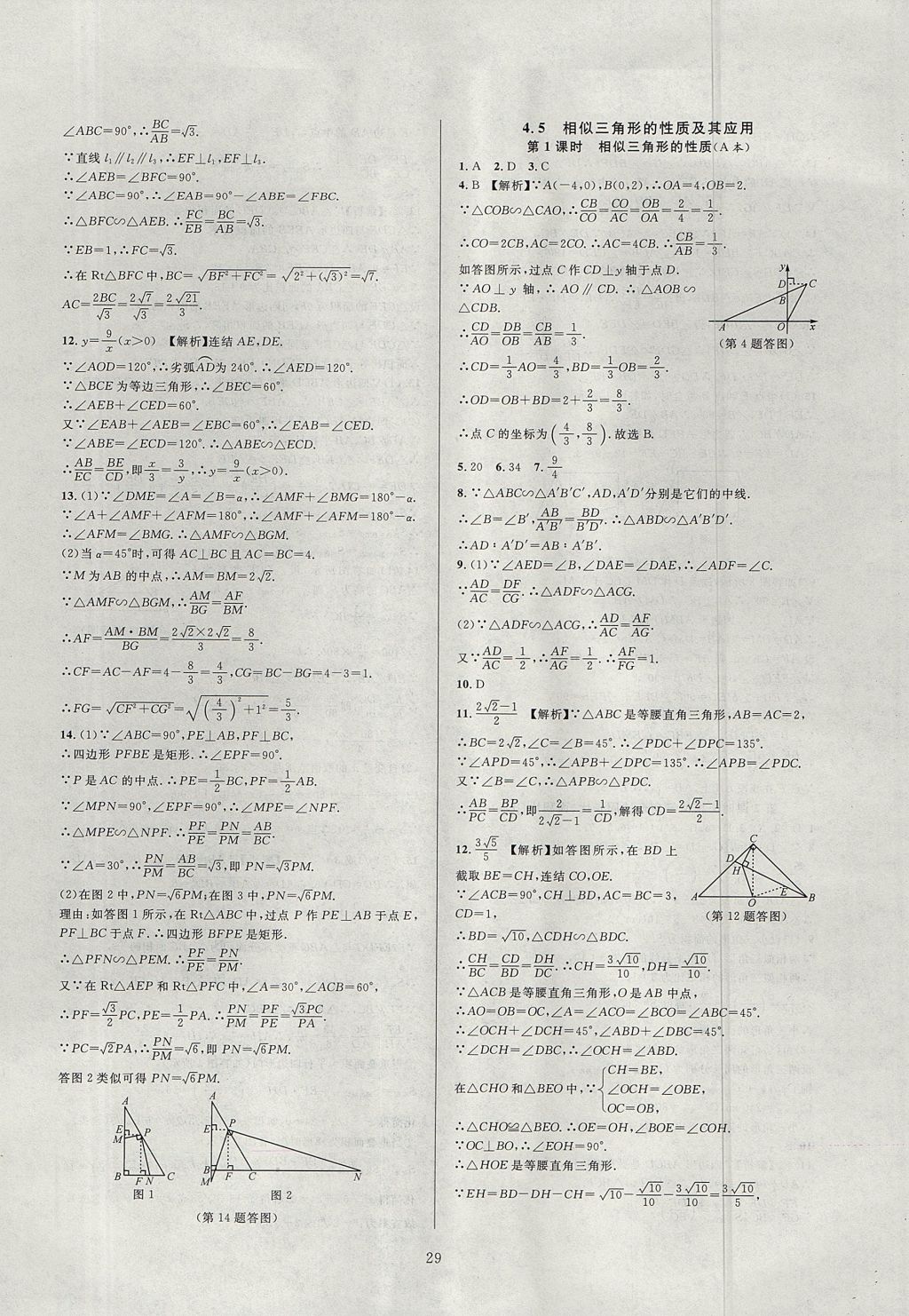 2017年全優(yōu)新同步九年級(jí)數(shù)學(xué)全一冊(cè)浙教版 參考答案