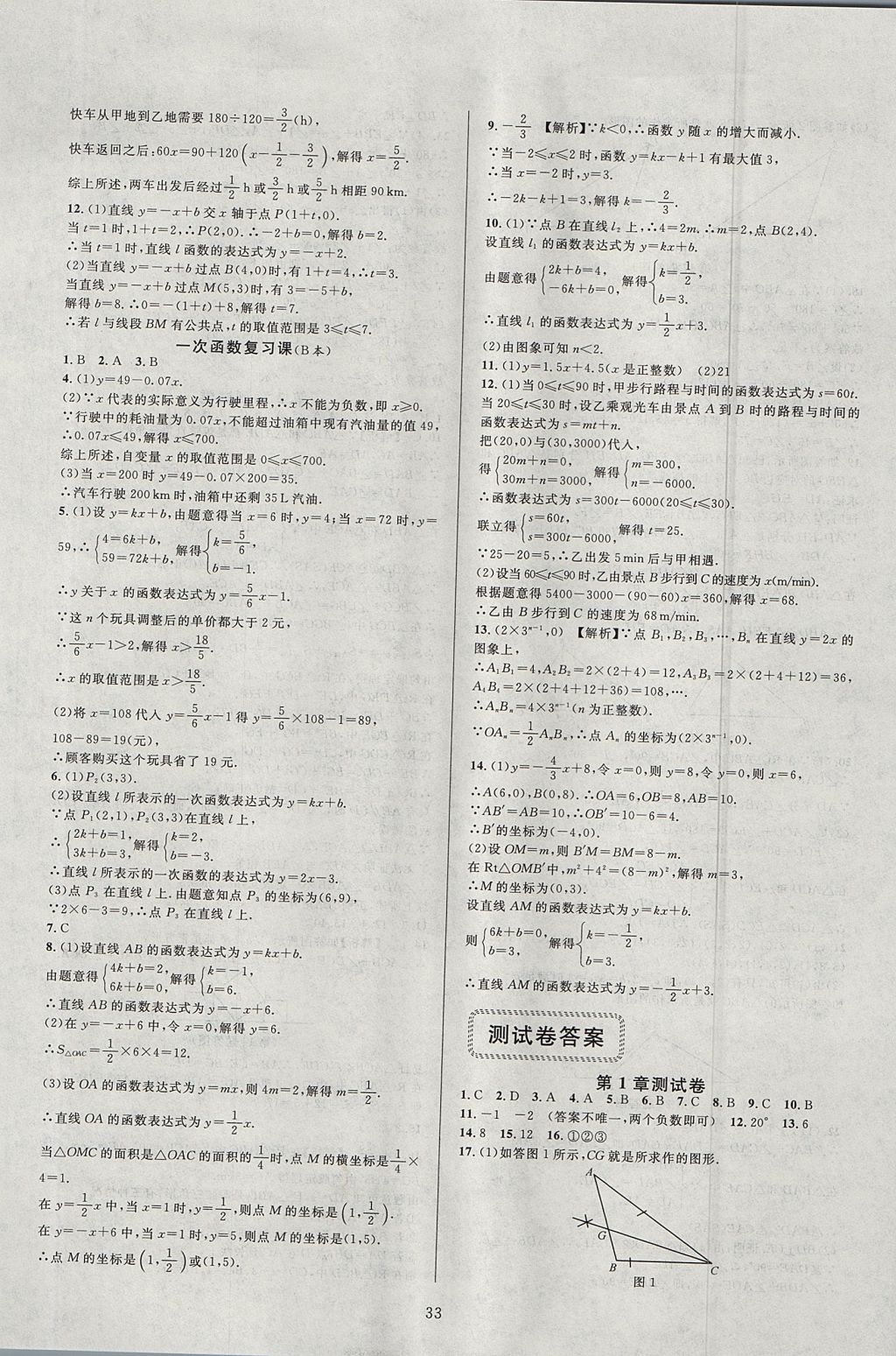 2017年全優(yōu)新同步八年級數(shù)學上冊浙教版 參考答案