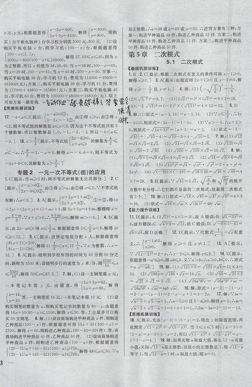 2017年全科王同步課時練習八年級數(shù)學上冊湘教版 參考答案