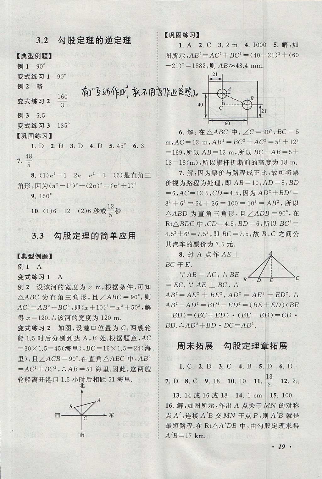 2017年拓展與培優(yōu)八年級數(shù)學上冊蘇科版 參考答案