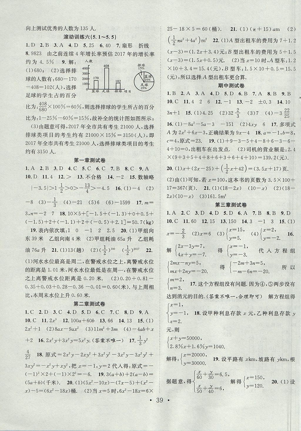 2017年七天學(xué)案學(xué)練考七年級(jí)數(shù)學(xué)上冊(cè)滬科版 參考答案