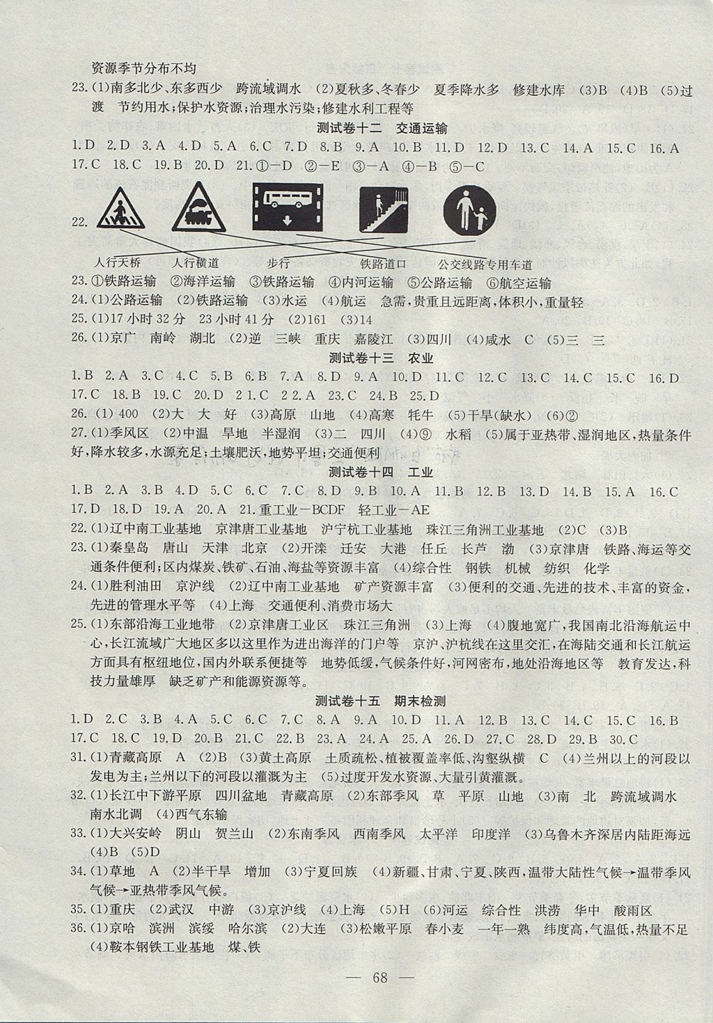 2017年黃岡測(cè)試卷八年級(jí)地理上冊(cè)人教版 參考答案