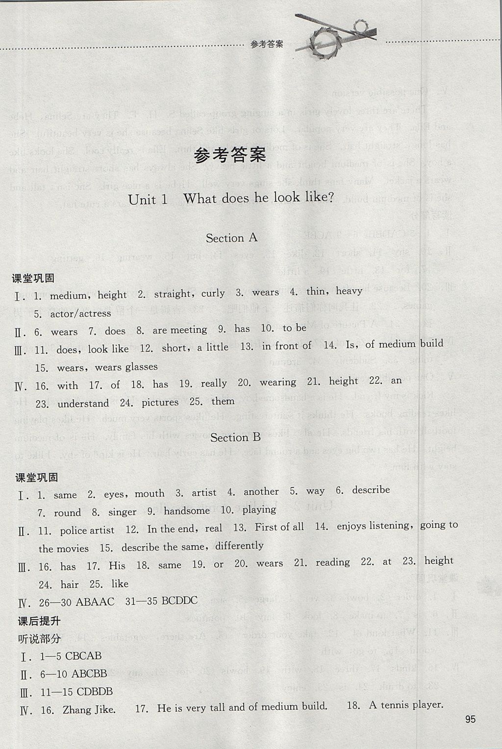 2017年初中課堂同步訓(xùn)練七年級(jí)英語(yǔ)上冊(cè)魯教版五四制 參考答案