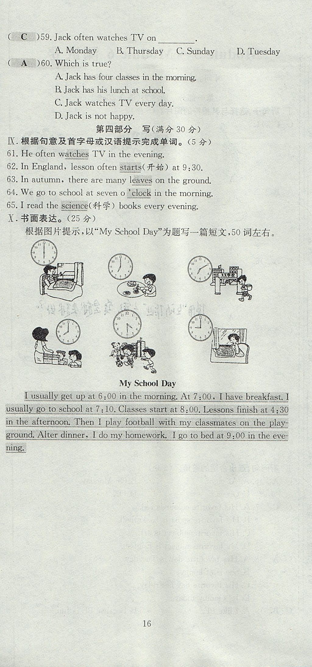 2017年七天學(xué)案學(xué)練考七年級英語上冊外研版 測試卷