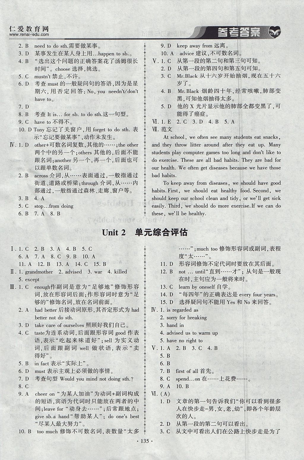 2017年仁愛(ài)英語(yǔ)同步練習(xí)與測(cè)試八年級(jí)上冊(cè)仁愛(ài)版 參考答案