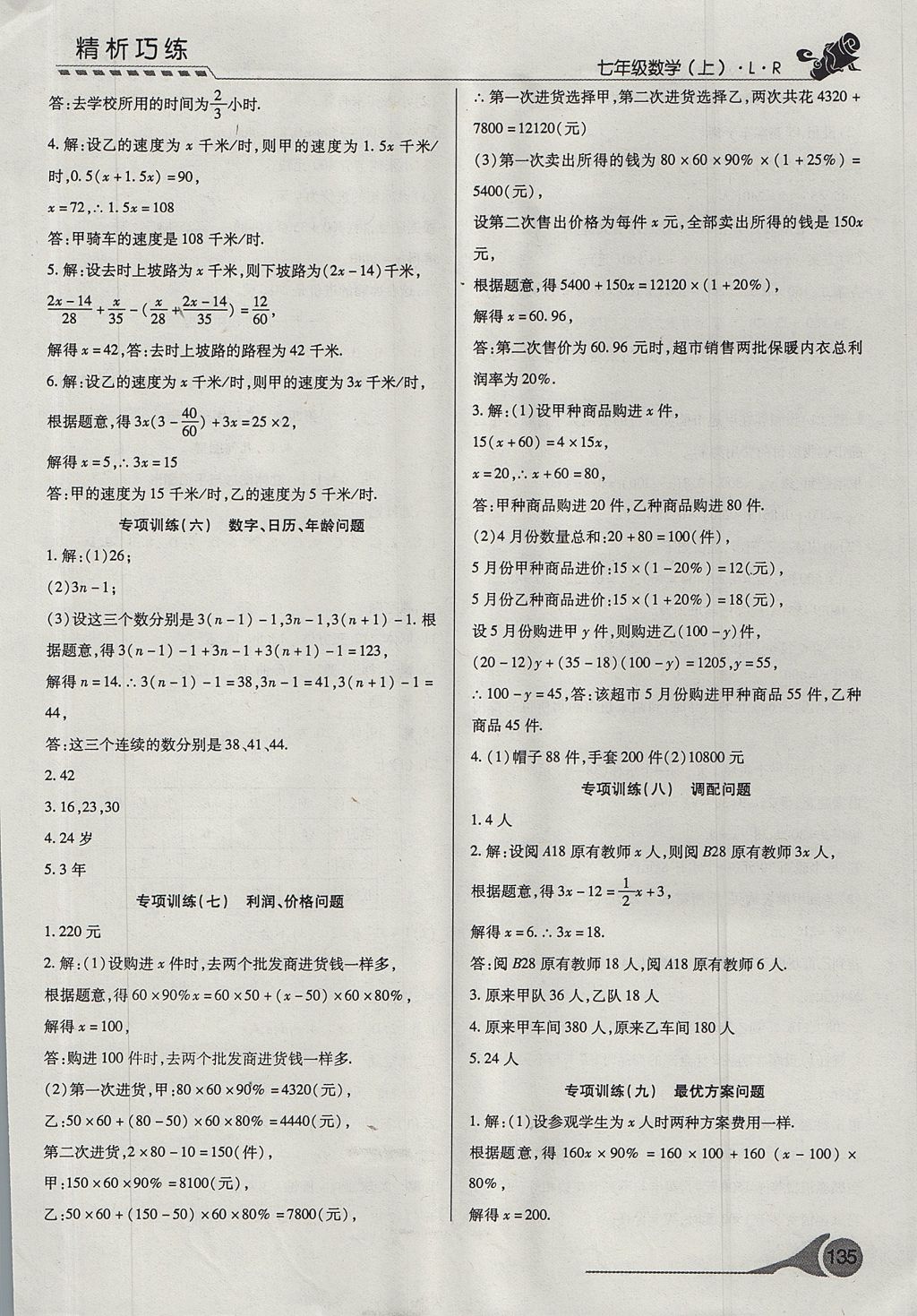 2017年精析巧练阶段性验收与测试七年级数学上册LR 测试卷答案