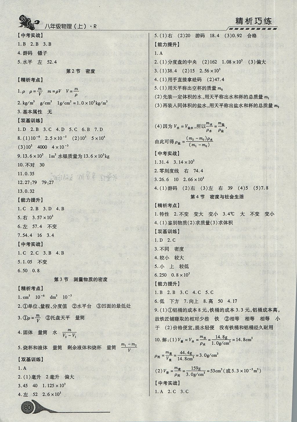 2017年精析巧練階段性驗(yàn)收與測(cè)試八年級(jí)物理上冊(cè) 測(cè)試卷答案