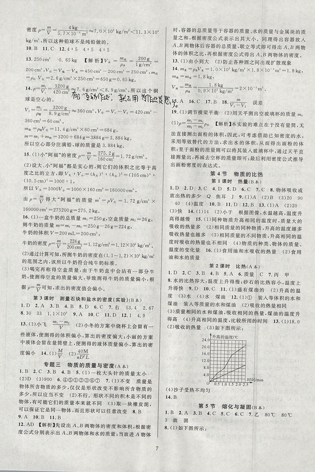 2017年全優(yōu)新同步七年級科學(xué)上冊浙教版 參考答案