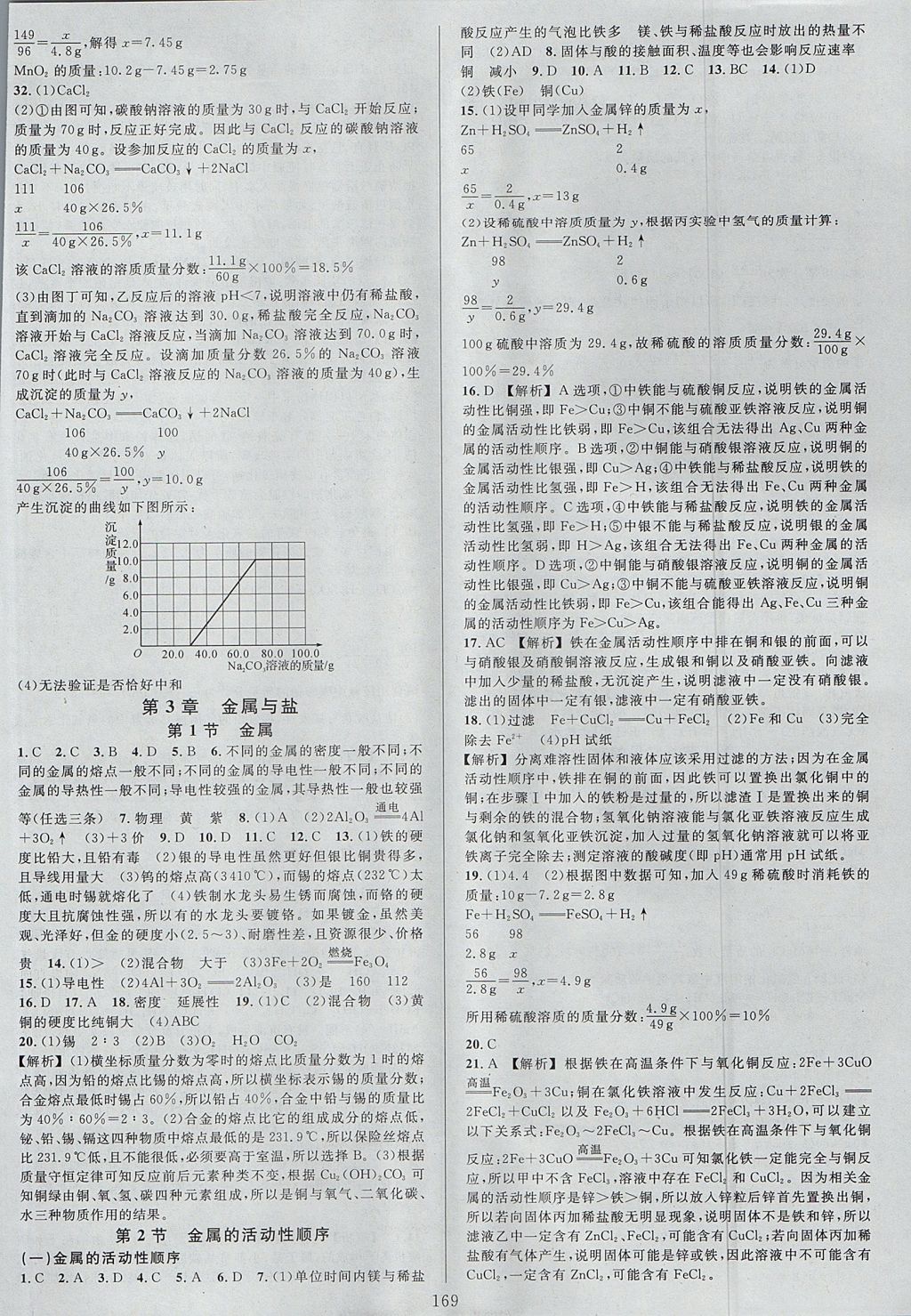 2017年全優(yōu)方案夯實與提高九年級科學全一冊華師大版 下冊答案