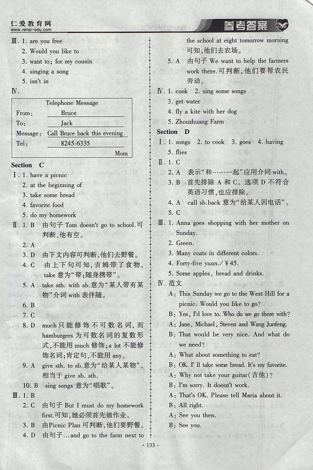 2017年仁爱英语同步练习与测试七年级上册仁爱版 参考答案