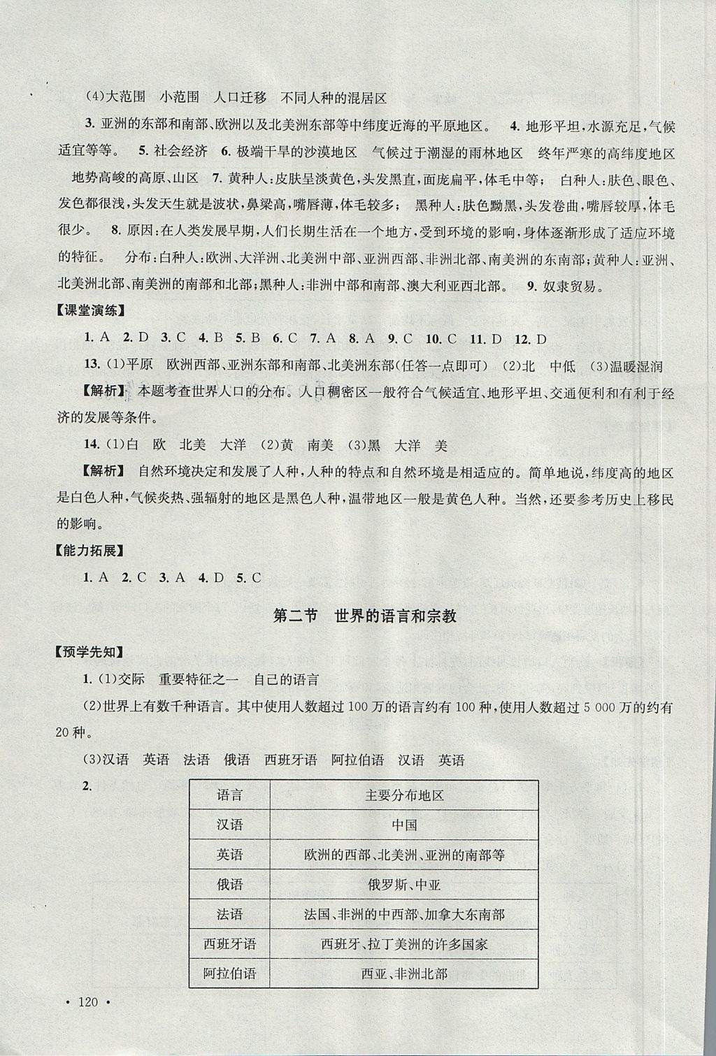 2017年自主學習當堂反饋七年級地理上冊人教版 參考答案