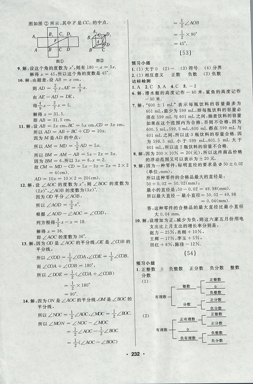 2017年試題優(yōu)化課堂同步七年級數(shù)學上冊人教版 參考答案