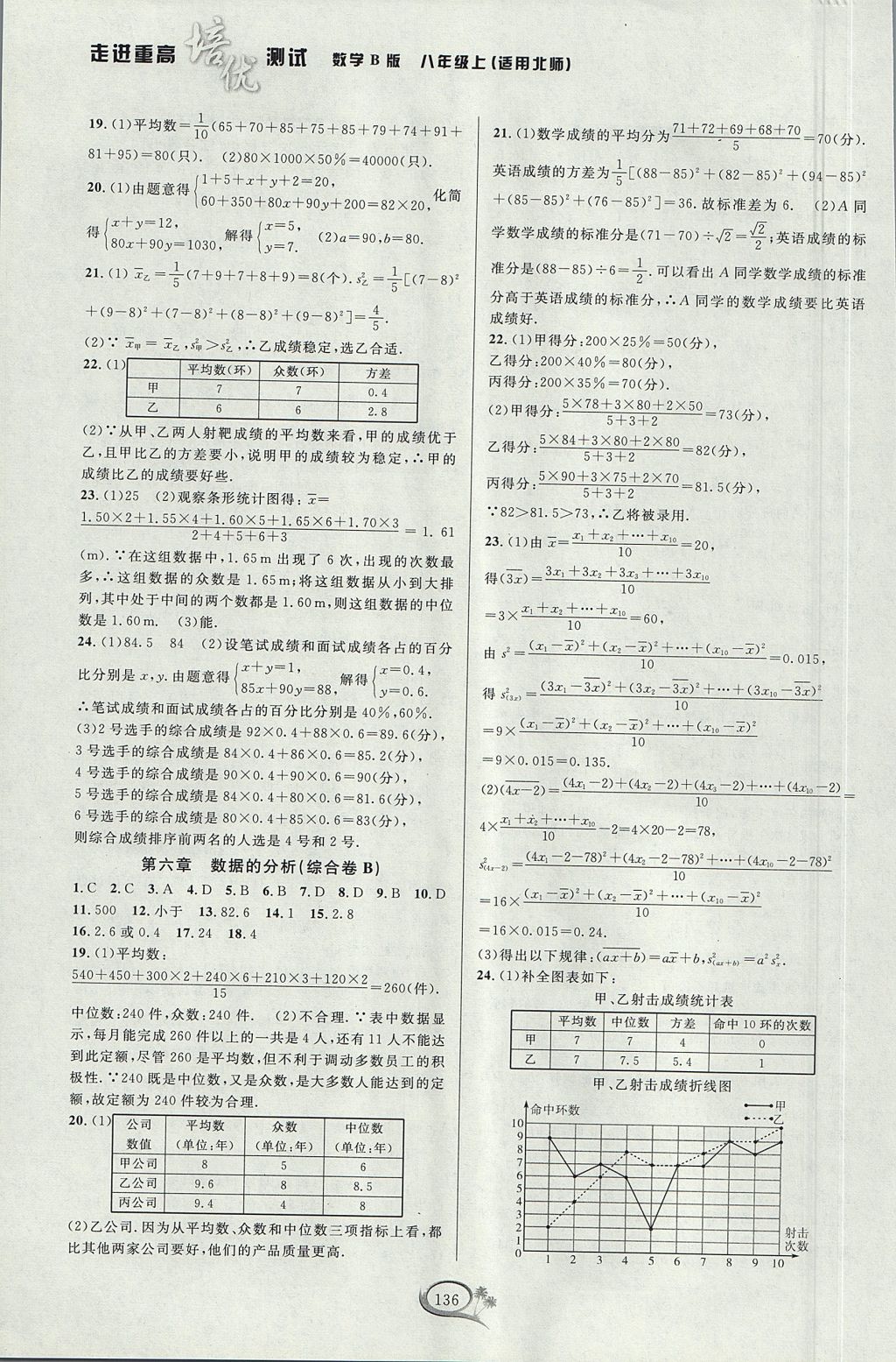 2017年走進(jìn)重高培優(yōu)測試八年級數(shù)學(xué)上冊北師大版 參考答案