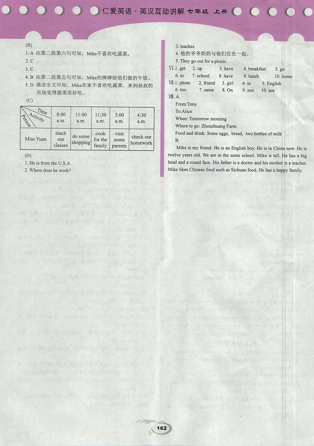 2017年仁愛英語英漢互動(dòng)講解七年級(jí)上冊(cè)仁愛版 參考答案