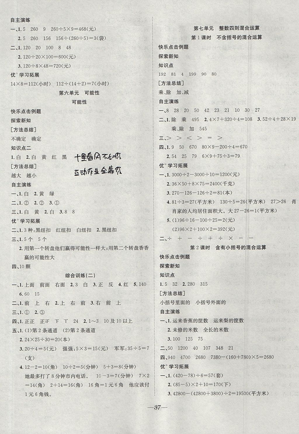 2017年快樂學習隨堂練四年級數學上冊蘇教版 參考答案