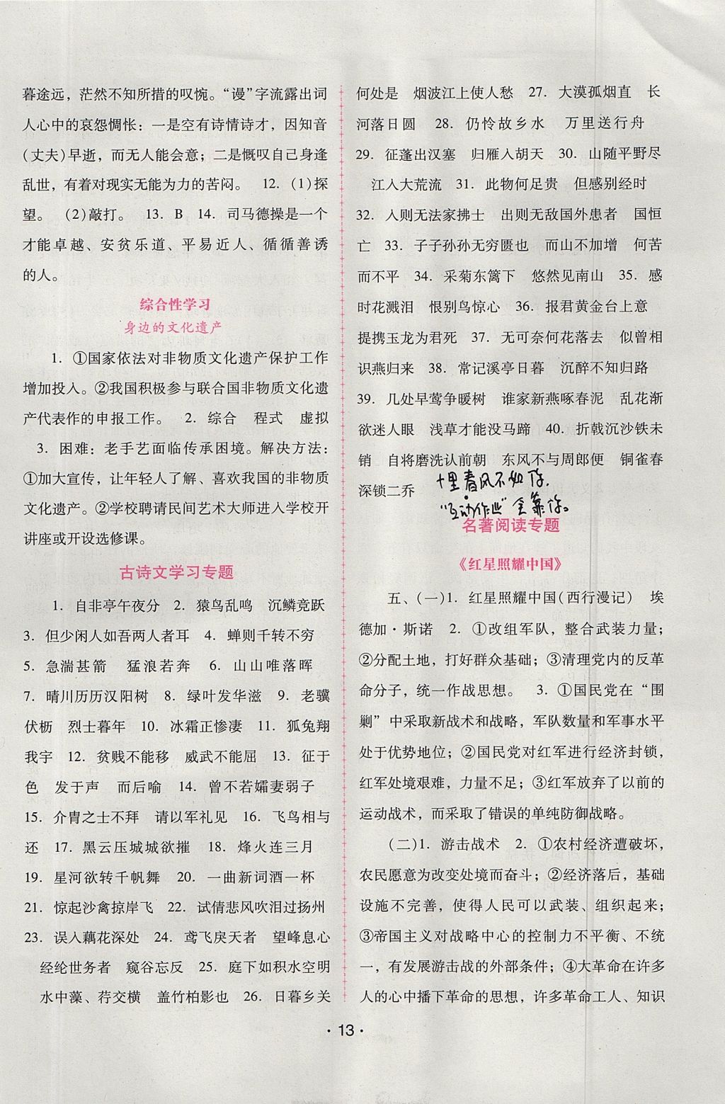 2017年自主與互動(dòng)學(xué)習(xí)新課程學(xué)習(xí)輔導(dǎo)八年級(jí)語(yǔ)文上冊(cè)人教版 參考答案