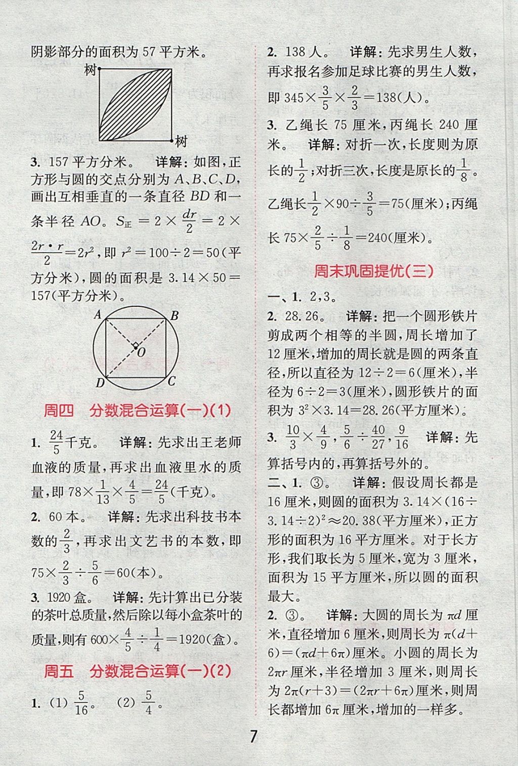 2017年通城學典小學數(shù)學提優(yōu)能手六年級上冊北師大版 參考答案