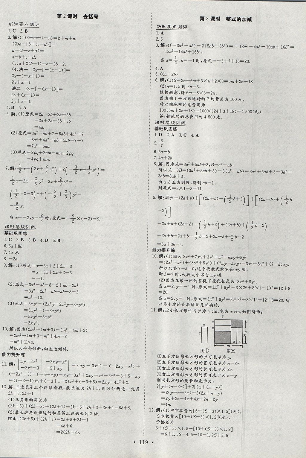 2017年练案课时作业本七年级数学上册湘教版 参考答案