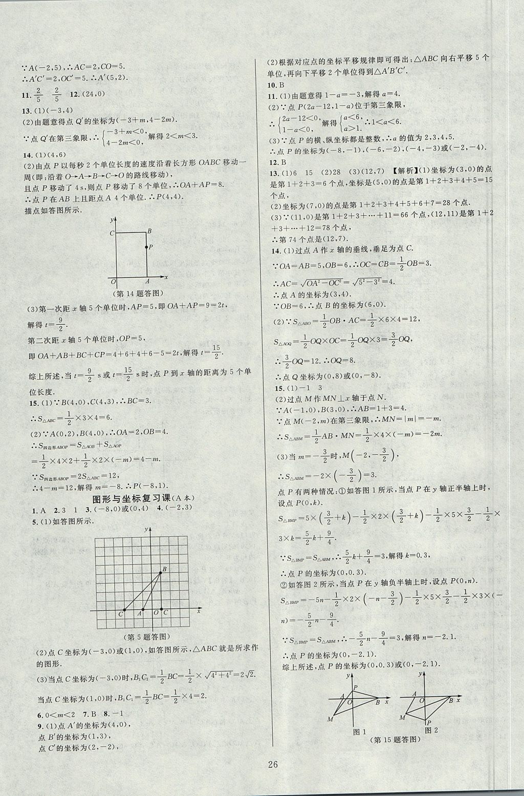 2017年全優(yōu)新同步八年級數(shù)學(xué)上冊浙教版 參考答案