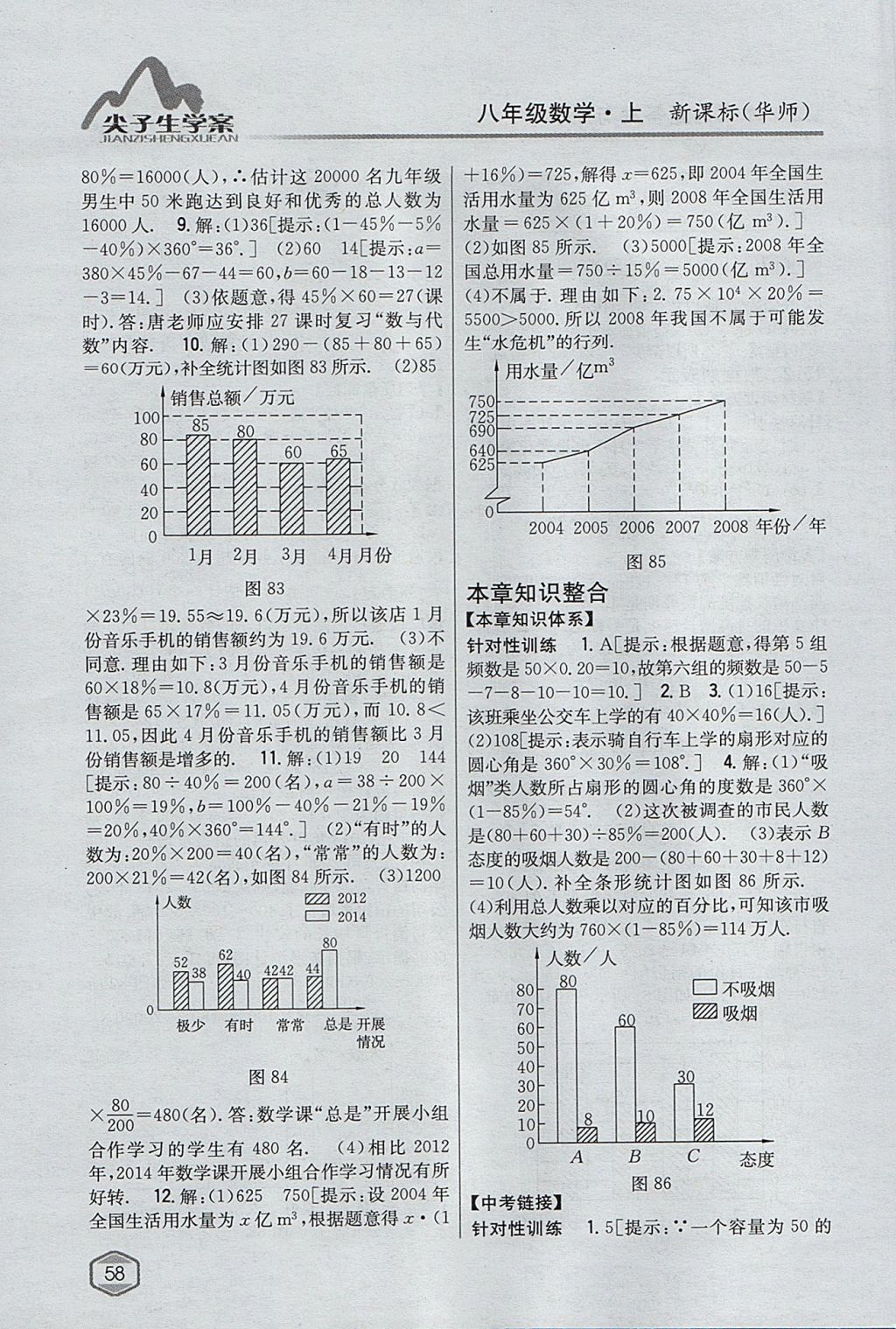 2017年尖子生學(xué)案八年級數(shù)學(xué)上冊華師大版 參考答案