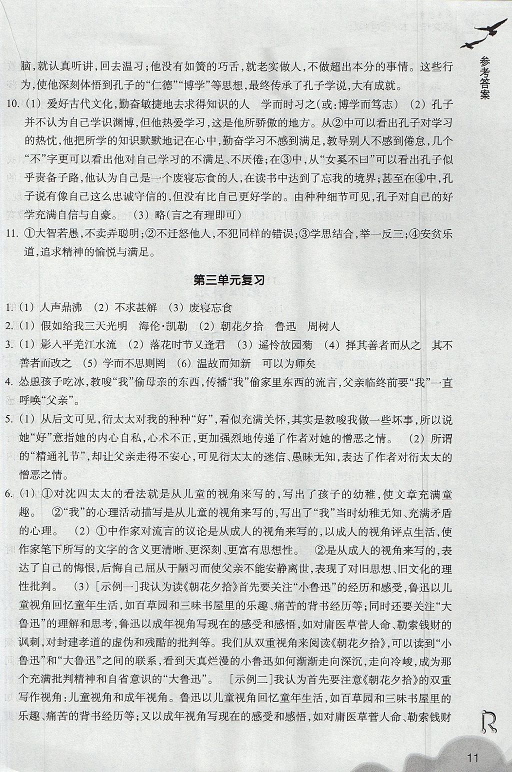 2017年作業(yè)本七年級語文上冊人教版浙江教育出版社 參考答案