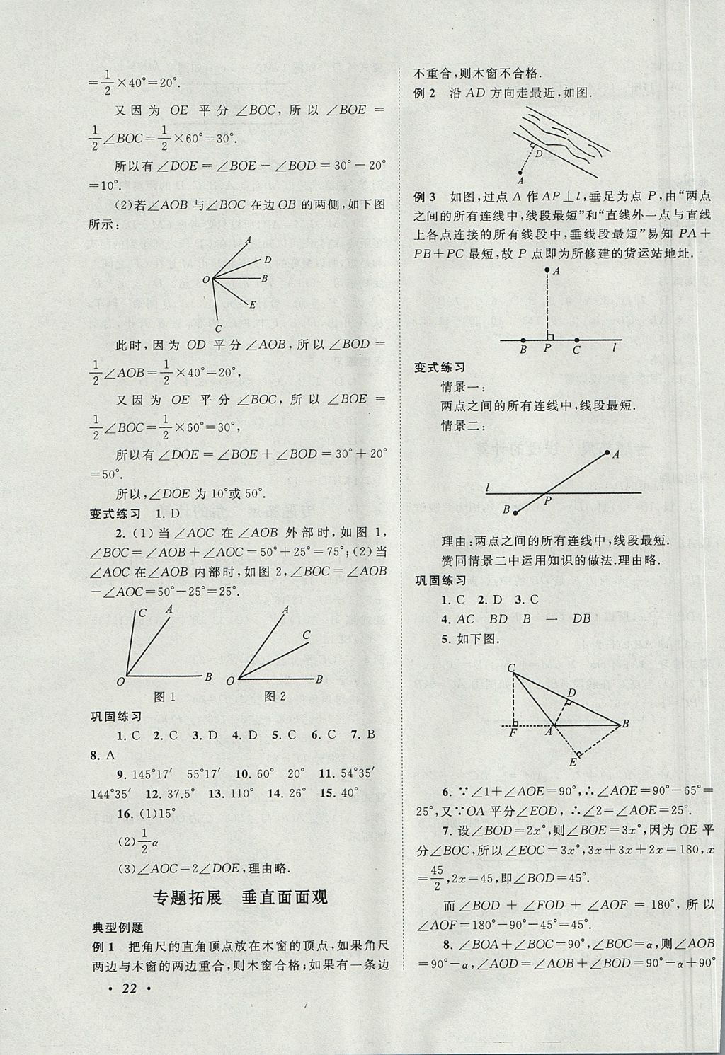 2017年拓展與培優(yōu)七年級(jí)數(shù)學(xué)上冊(cè)蘇科版 參考答案