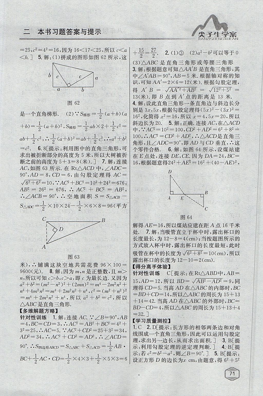 2017年尖子生學案八年級數(shù)學上冊冀教版 參考答案