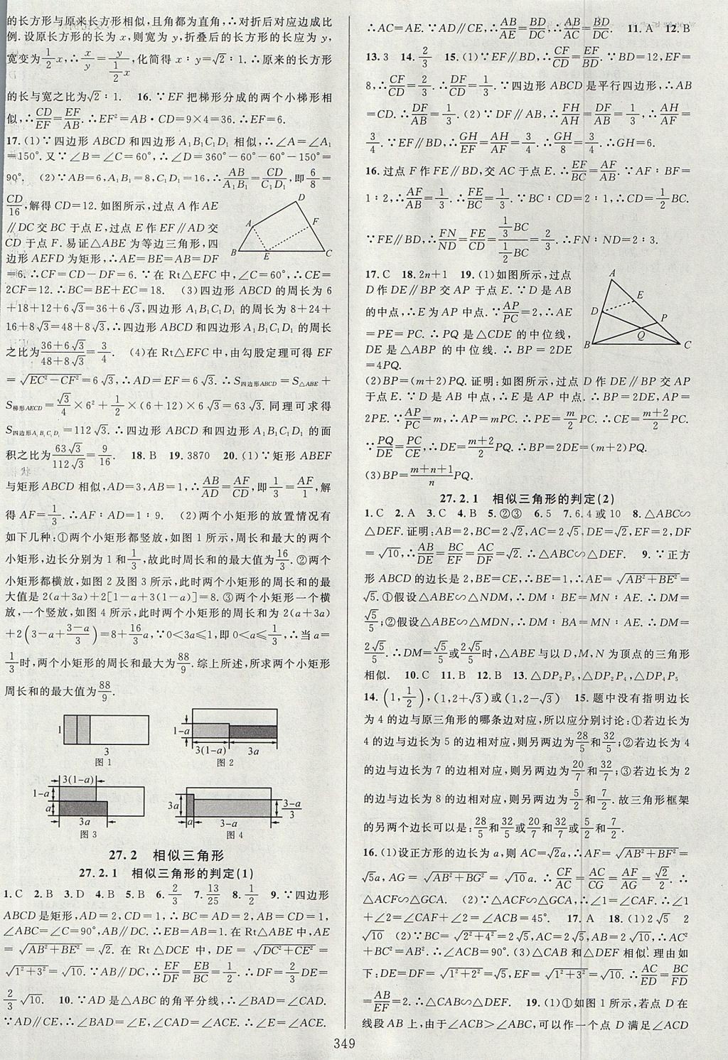 2017年全優(yōu)方案夯實與提高九年級數(shù)學(xué)全一冊人教版 下冊答案