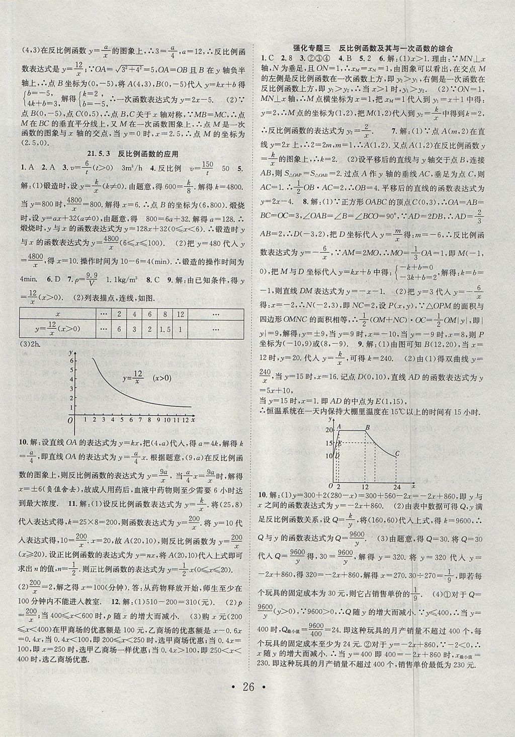 2017年七天学案学练考九年级数学上册沪科版 参考答案