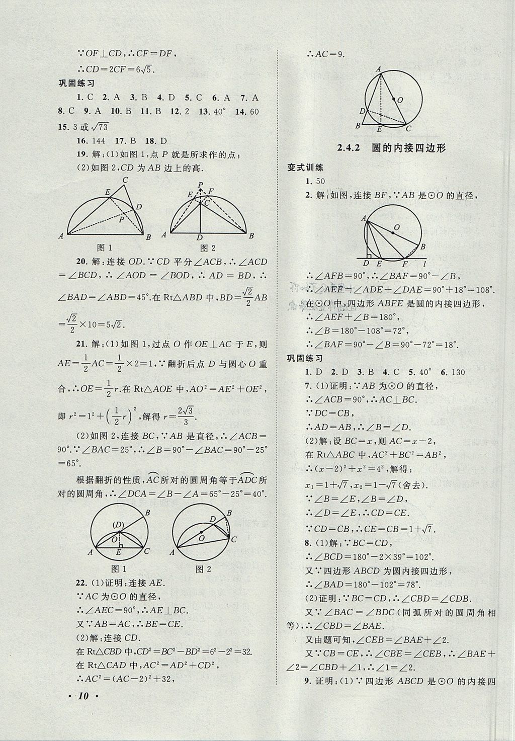 2017年拓展與培優(yōu)九年級數(shù)學(xué)上冊蘇科版 參考答案