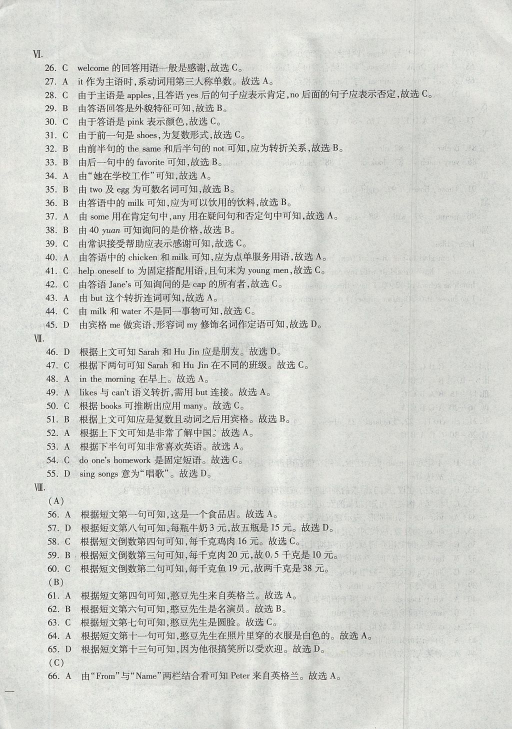 2017年仁爱英语同步过关测试卷七年级上册仁爱版 参考答案