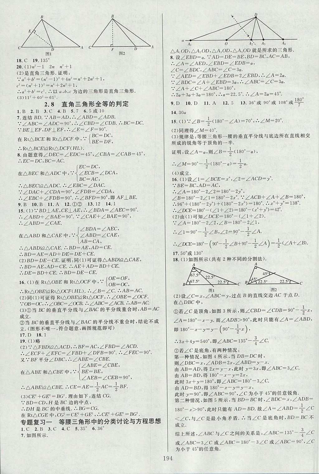 2017年全优方案夯实与提高八年级数学上册浙教版 参考答案