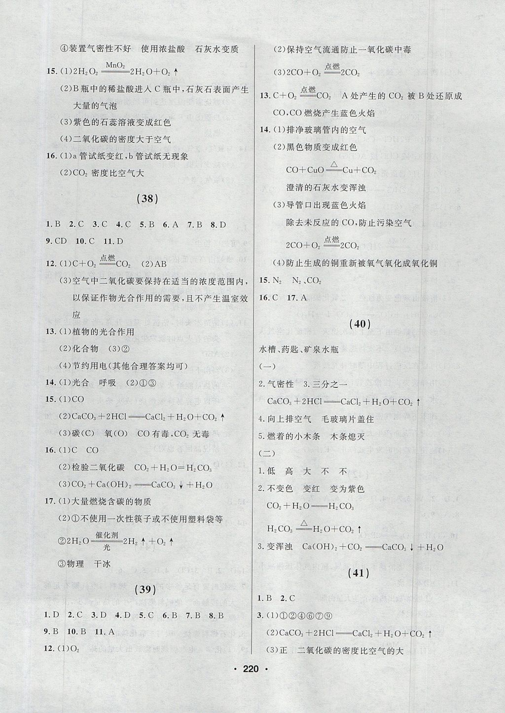 2017年试题优化课堂同步八年级化学全一册人教版五四制 参考答案