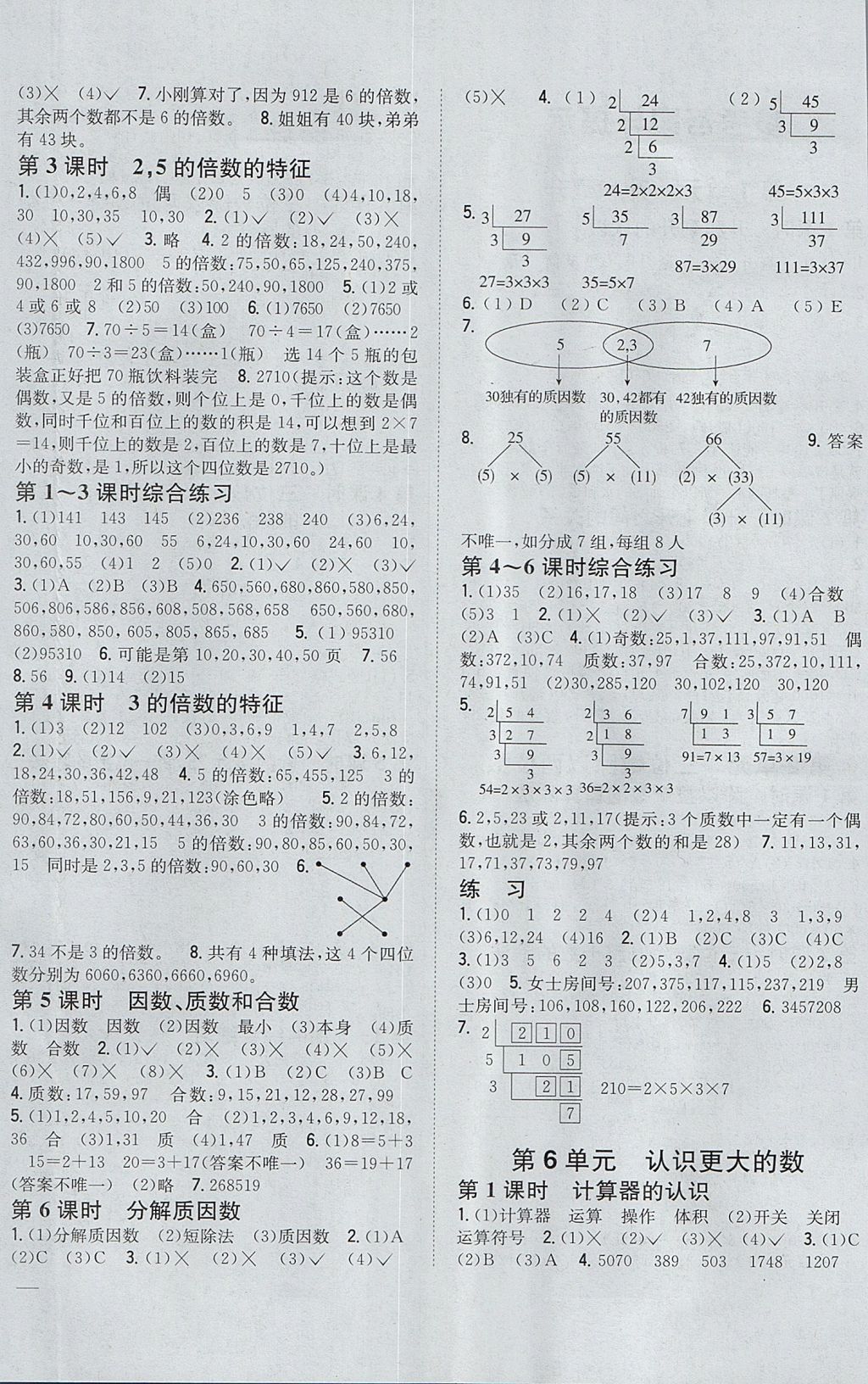 2017年全科王同步課時(shí)練習(xí)四年級(jí)數(shù)學(xué)上冊(cè)冀教版 參考答案